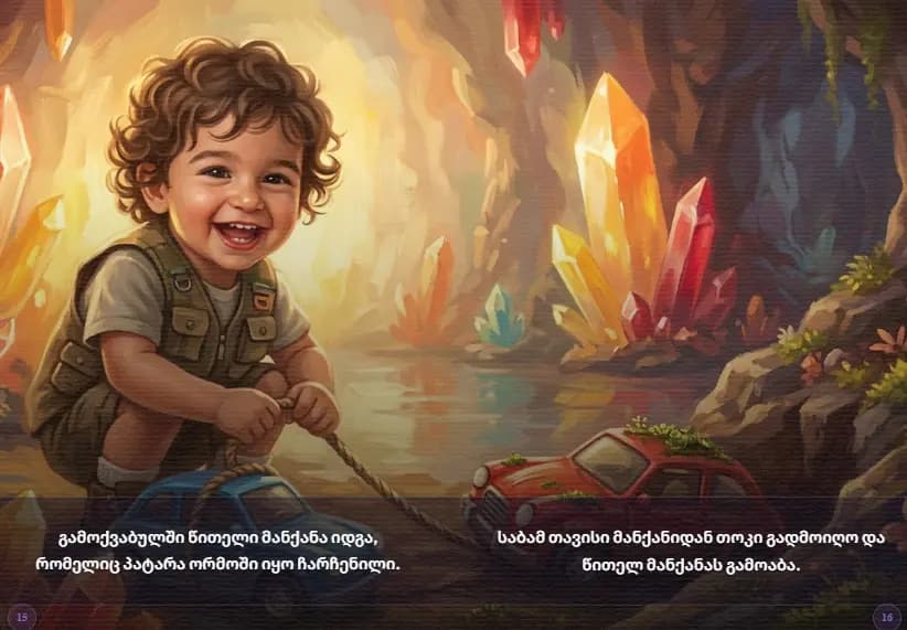საბა და მანქანები